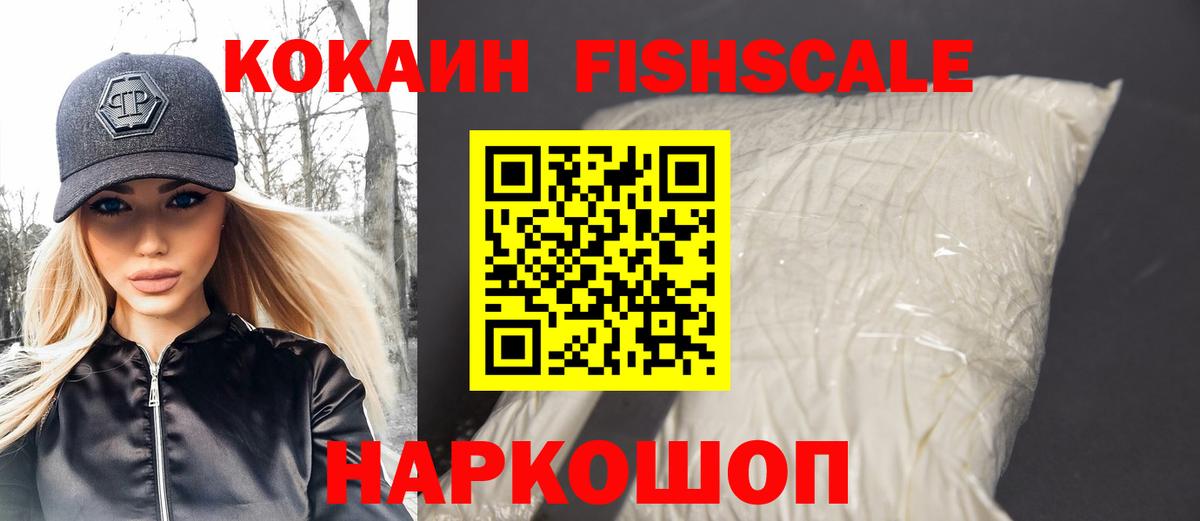 где купить наркоту  Кокаин 99%  Вход с VPN  Cocaine Fish Scale  Южноуральск 