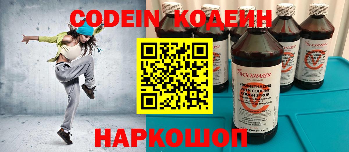 как найти закладки  Кодеиновый сироп Lean Purple Drank  Вход с VPN  Южноуральск 