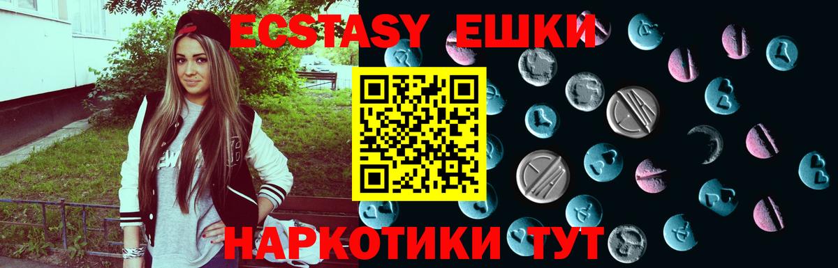 Экстази  Экстази 250 мг  Вход с VPN  Южноуральск 
