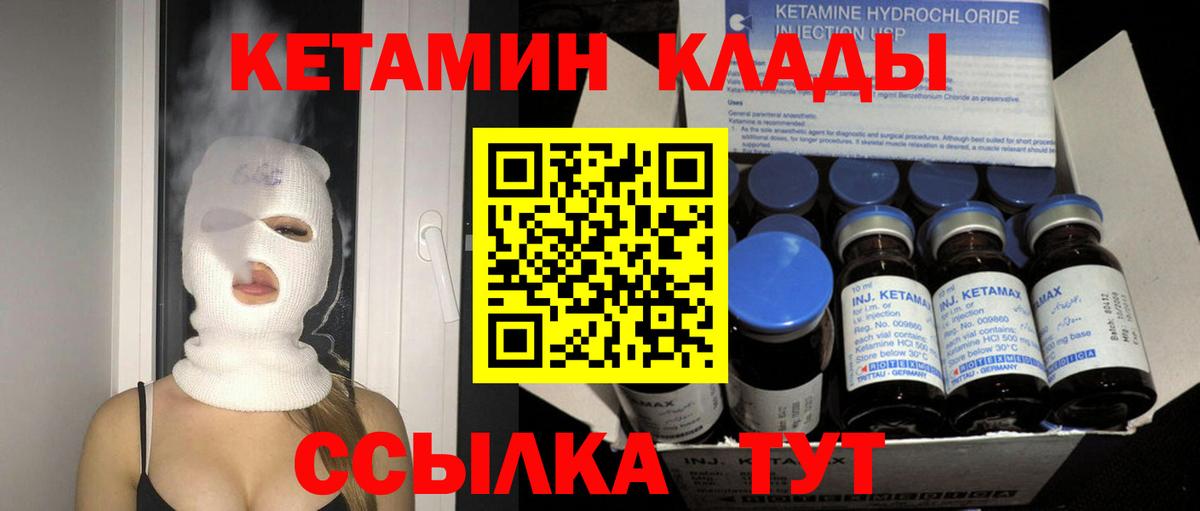 Южноуральск  Кетамин VHQ  Вход с VPN 