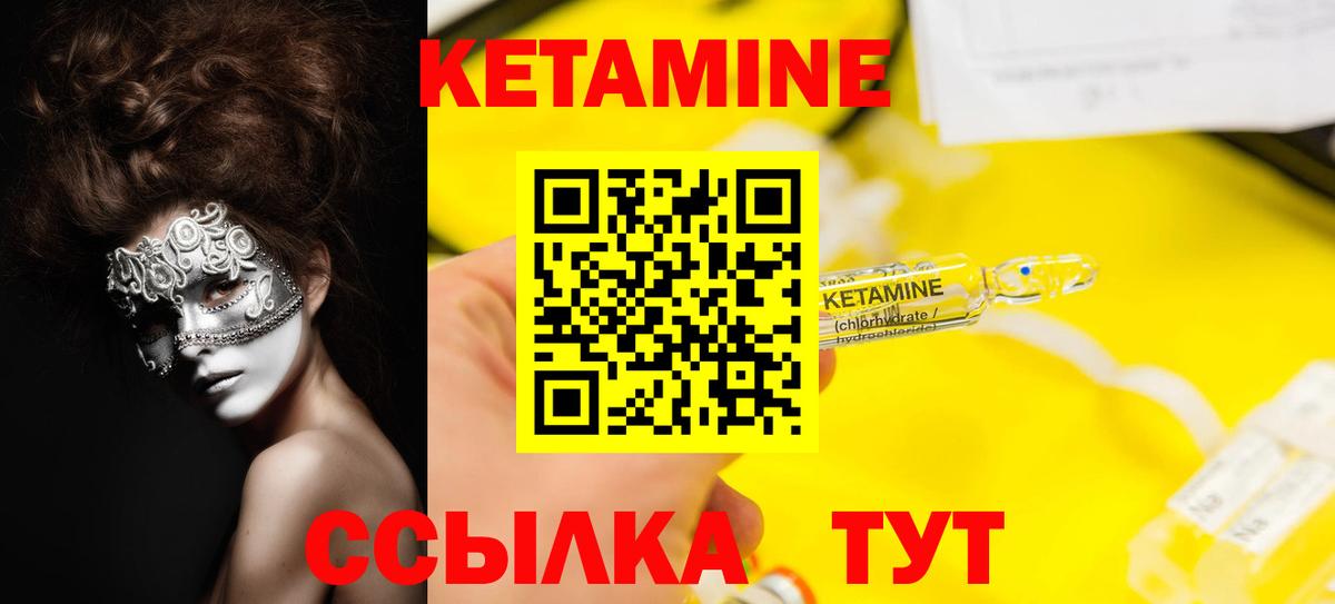 КЕТАМИН VHQ Южноуральск