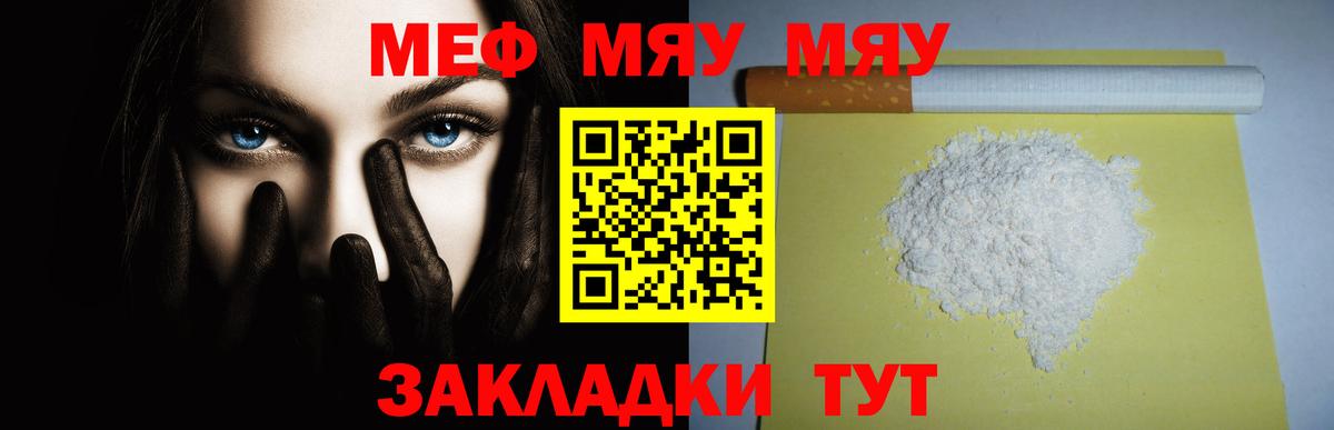 МЕФ мяу мяу  МЕФ  Вход с VPN  Южноуральск  Меф мука 