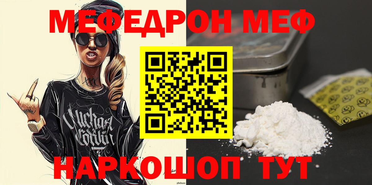Меф мяу мяу мука Южноуральск