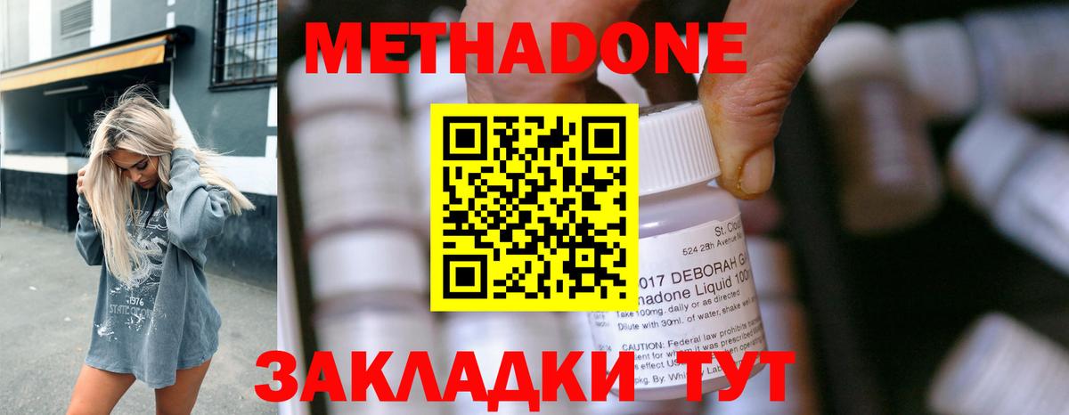 Метадон methadone Южноуральск