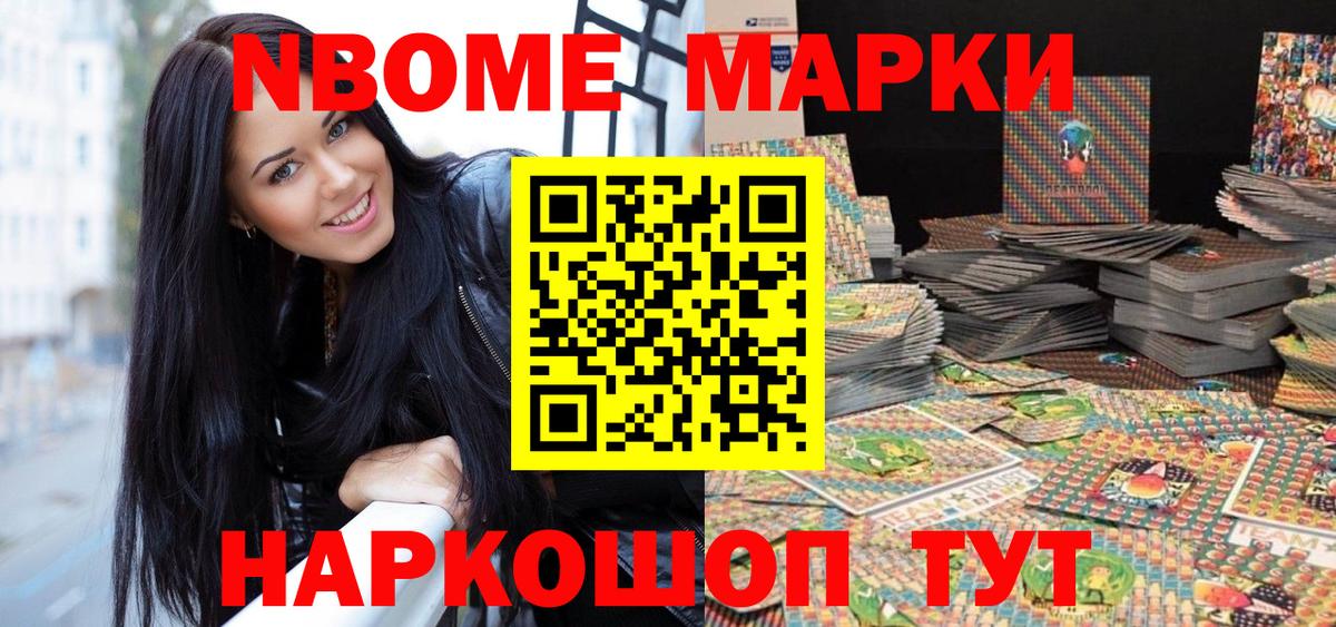 Наркотические марки 1500мкг  Марки 25I-NBOMe  Вход с VPN  Южноуральск  закладка  Наркотические марки 1500мкг 